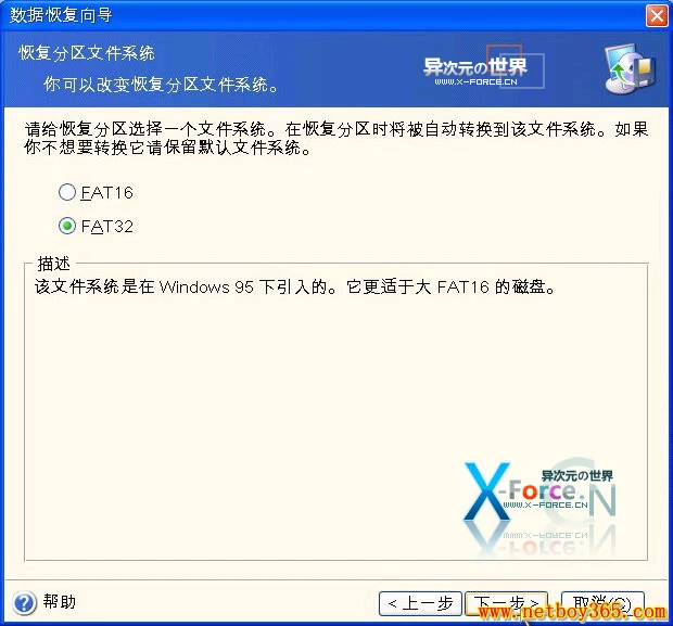  Acronis True Image 中文版详细使用图文教程+电子书下载