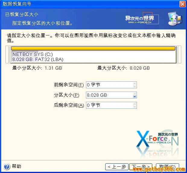  Acronis True Image 中文版详细使用图文教程+电子书下载
