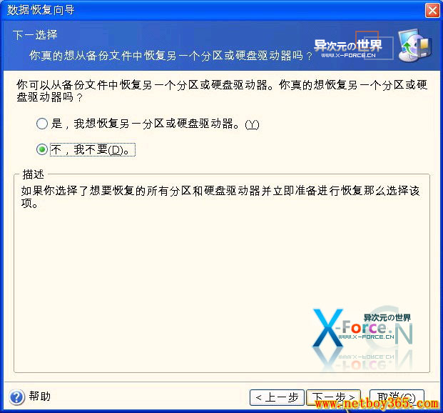 Acronis True Image 中文版详细使用图文教程+电子书下载