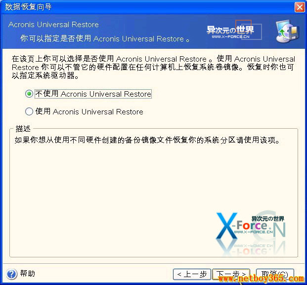Acronis True Image 中文版详细使用图文教程+电子书下载