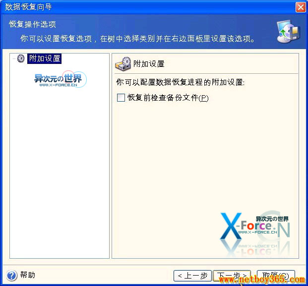 Acronis True Image 中文版详细使用图文教程+电子书下载