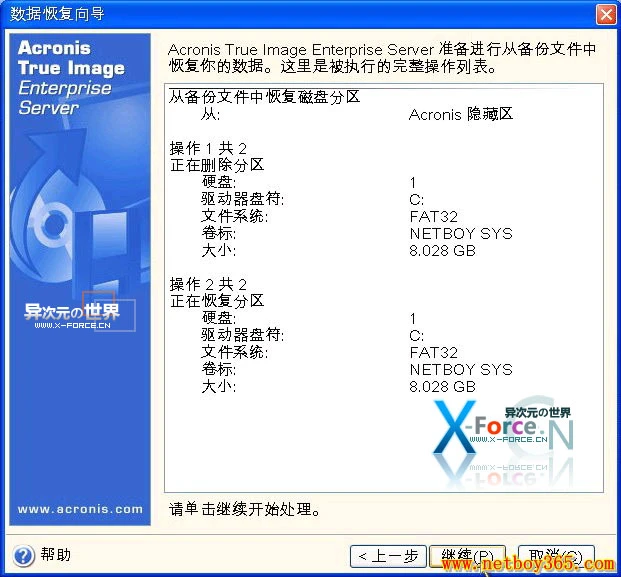  Acronis True Image 中文版详细使用图文教程+电子书下载