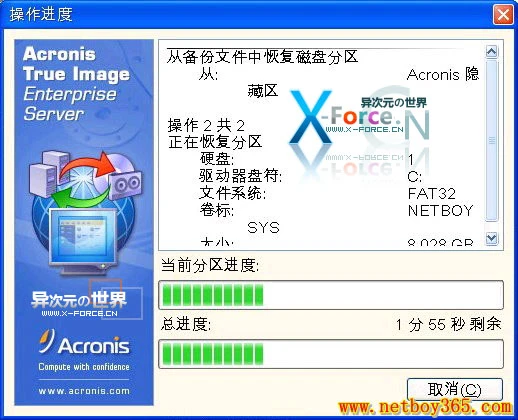  Acronis True Image 中文版详细使用图文教程+电子书下载