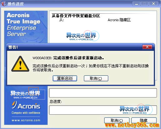 Acronis True Image 中文版详细使用图文教程+电子书下载