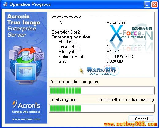  Acronis True Image 中文版详细使用图文教程+电子书下载