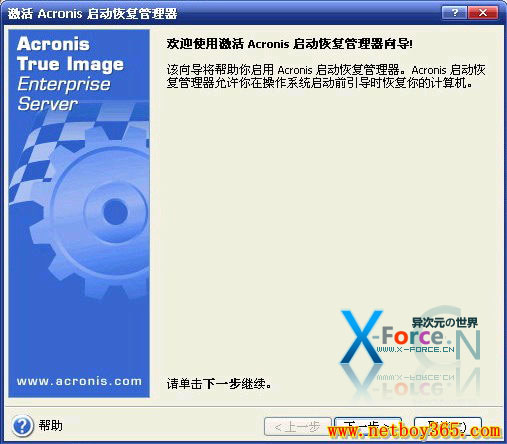 Acronis True Image 中文版详细使用图文教程+电子书下载
