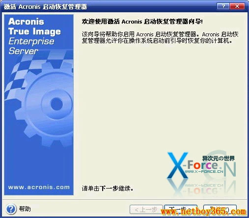  Acronis True Image 中文版详细使用图文教程+电子书下载