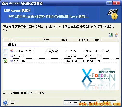  Acronis True Image 中文版详细使用图文教程+电子书下载