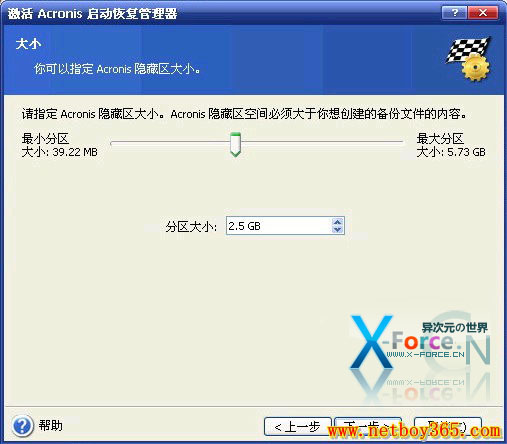 Acronis True Image 中文版详细使用图文教程+电子书下载