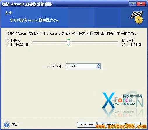  Acronis True Image 中文版详细使用图文教程+电子书下载