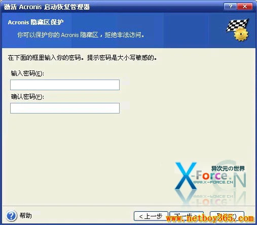  Acronis True Image 中文版详细使用图文教程+电子书下载