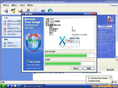  Acronis True Image 中文版详细使用图文教程+电子书下载