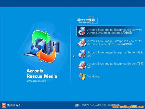  Acronis True Image 中文版详细使用图文教程+电子书下载