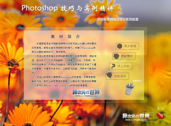 PhotoShop CS3 专家讲堂(祁连山)视频教程全集完整版光盘ISO [推荐]