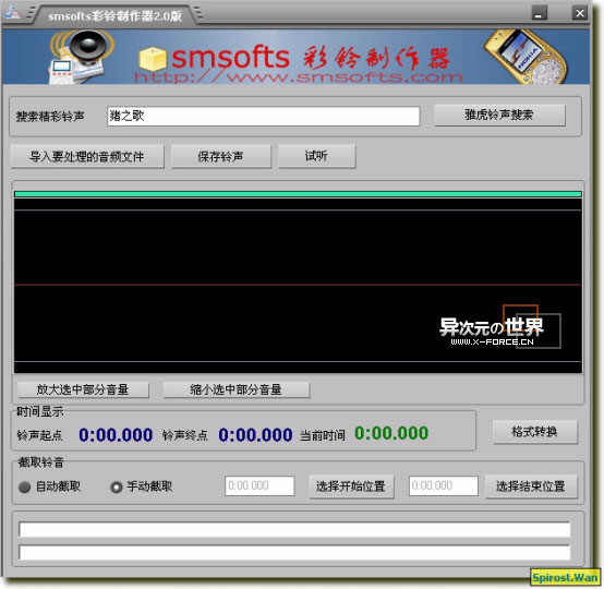 SMSoft 彩铃制作器 - 制作属于你自己的手机个性铃声