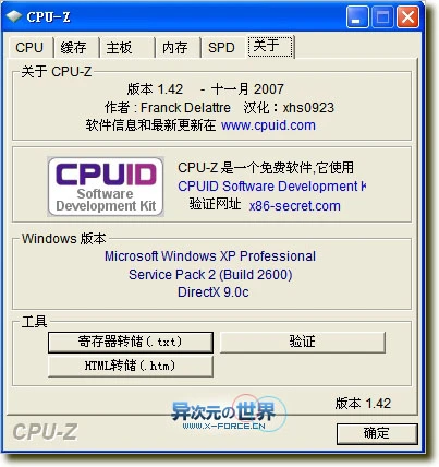 免费的CPU性能参数检测CPU-Z &显卡性能参数检测GPU-Z 汉化绿色版下载