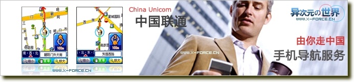 中国联通推出手机语音导航服务