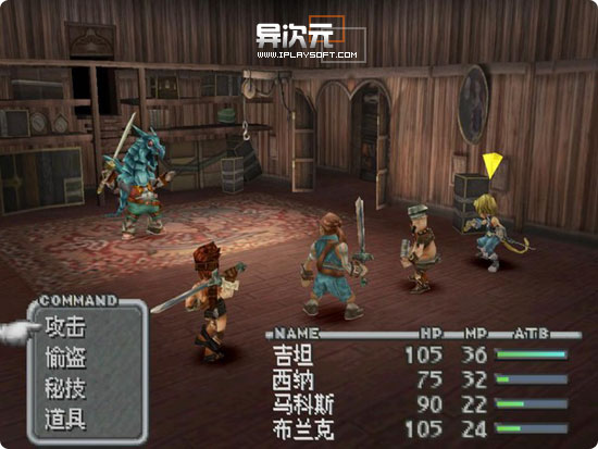 最终幻想9中文版截图