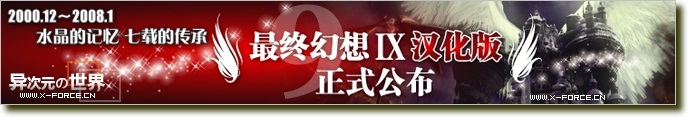 最终幻想9 (FF9) 汉化中文版下载 (超经典RPG游戏)