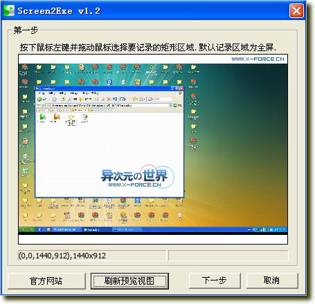 Screen2Exe v1.2 绿色汉化版 - 免费小巧且非常好用的屏幕录像工具