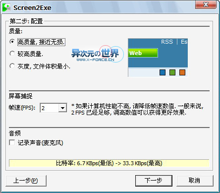 Screen2Exe v1.2 绿色汉化版 - 免费小巧且非常好用的屏幕录像工具