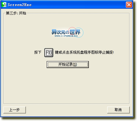 Screen2Exe v1.2 绿色汉化版 - 免费小巧且非常好用的屏幕录像工具