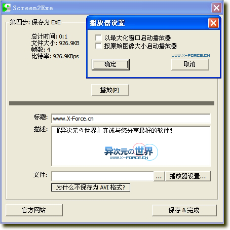 Screen2Exe v1.2 绿色汉化版 - 免费小巧且非常好用的屏幕录像工具