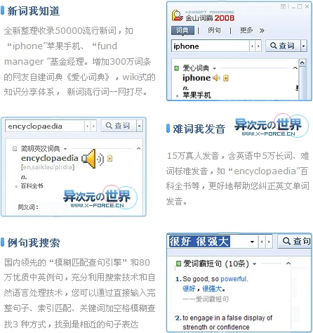 金山词霸2008下载 [金山新年大礼：金山词霸个人版终身免费公测申请]