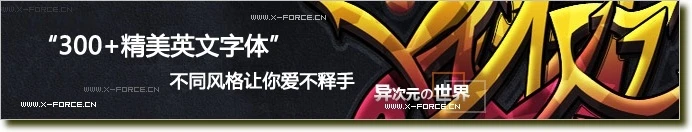精选300多款超精美英文字体（仿著名商标LOGO字体）打包下载[附图]