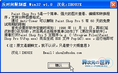 永久使用试用版软件！两个小巧免费的反时间限制器帮你去除软件的试用时间限制