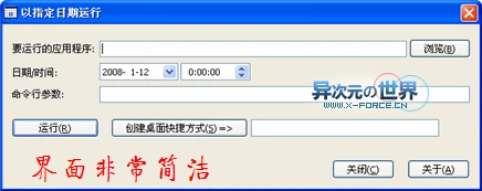 永久使用试用版软件！两个小巧免费的反时间限制器帮你去除软件的试用时间限制