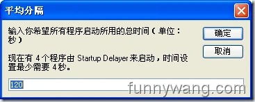 加速提高Windows开机启动速度 Startup Delayer 中文绿色版助你修改软件的启动顺序
