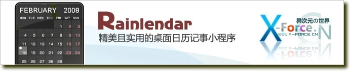 精美日历Rainlendar 绿色版-小巧漂亮实用的桌面日历记事提醒程序