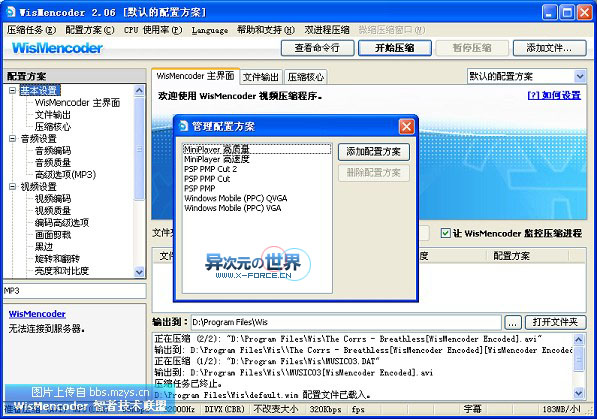 WisMenCoder免费视频转换压缩工具-快速压缩转换适合手机PSP的清晰视频