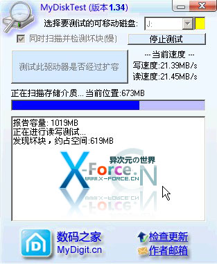 2款绿色实用的USB设备信息检测工具 ChipGenius+MyDiskTest 免费中文版下载