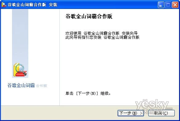 谷歌金山词霸最新版下载 - 完全免费且非常优秀的英汉多国语言翻译词典软件！