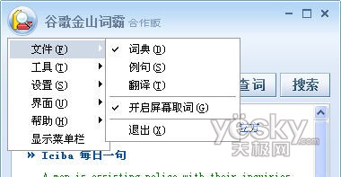 谷歌金山词霸最新版下载 - 完全免费且非常优秀的英汉多国语言翻译词典软件！