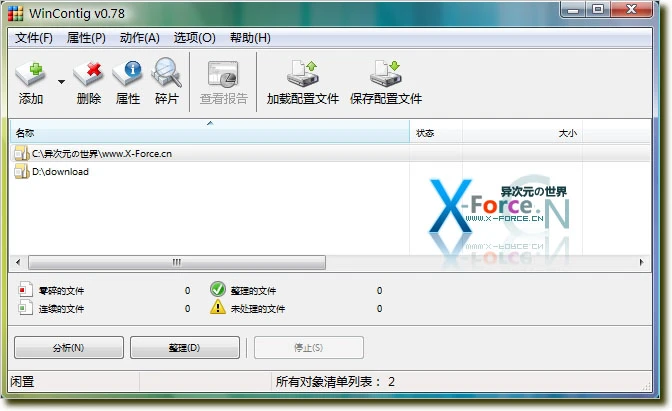 WinContig 一款能给指定文件或文件夹进行碎片整理的绿色免费工具 [支持Vista]