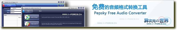 免费音频格式转换专家下载 Pepsky Free Audio Converter 官方简体中文版