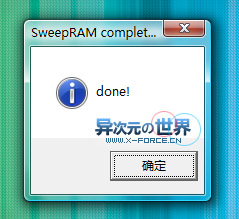 SweepRam非常实用的内存优化整理的免费小工具（仅6KB 支持XP和Vista）