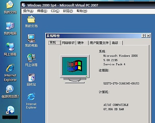 Virtual PC 2007 绿色精简版（微软免费虚拟机软件精简版大小仅2M多）