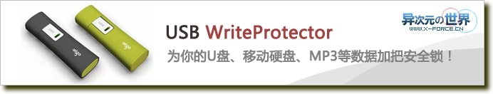 USB WriteProtector 为你的U盘、移动硬盘等增加写保护功能，防止文件误删或病毒感染