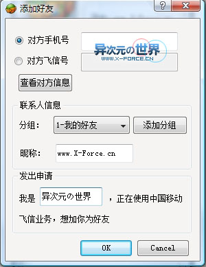 电脑上免费发送手机短信的软件-第三方飞信客户端Libfetion绿色版下载