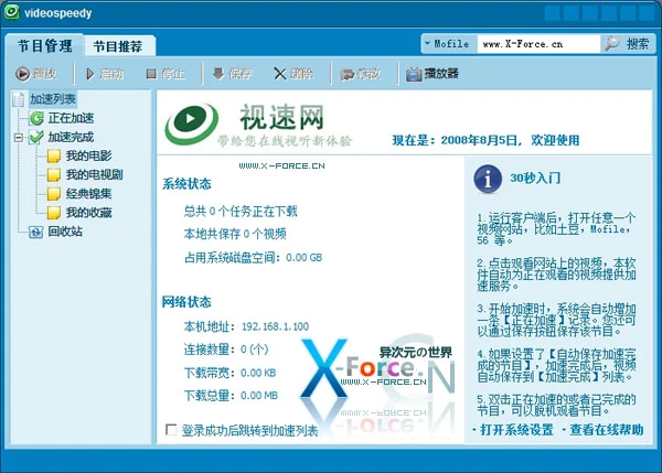 观看在线视频更流畅！非常实用的免费视频加·束器 VideoSpeedy 下载