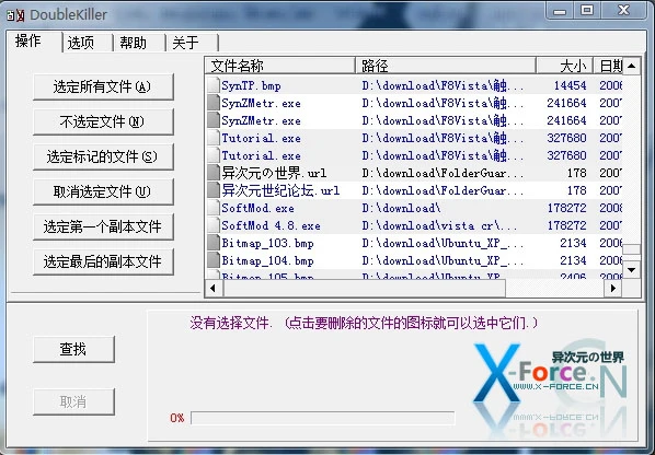 小巧实用的重复文件清理绿色工具 DoubleKiller 汉化绿色免费版
