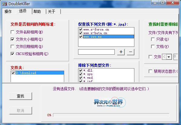 小巧实用的重复文件清理绿色工具 DoubleKiller 汉化绿色免费版