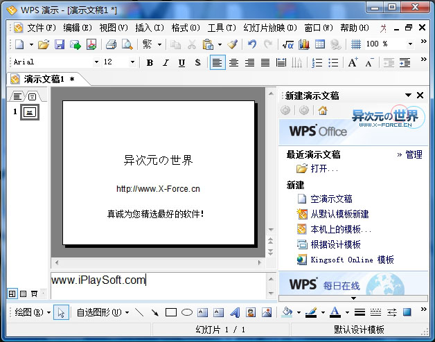 WPS Office 2007 免费正版下载 (体积小巧，完全兼容doc xls ppt格式文档)