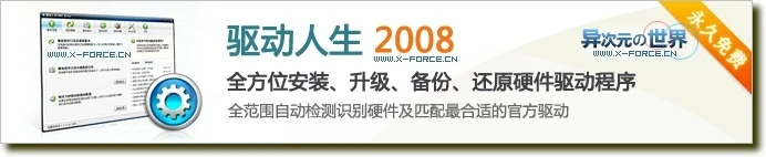 驱动人生 - 轻松备份恢复或检测硬件寻找合适驱动程序的免费工具