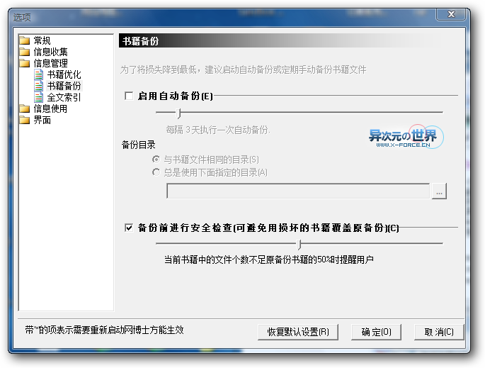 网博士WebSaver下载 - 高效实用且免费的笔记、网页、资料收集管理软件