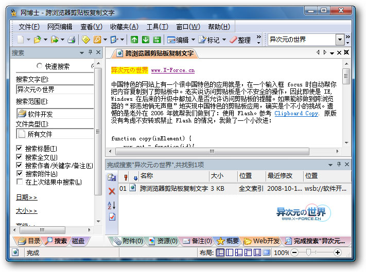 网博士WebSaver下载 - 高效实用且免费的笔记、网页、资料收集管理软件